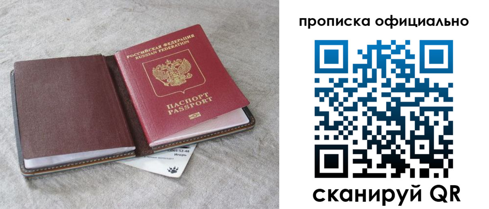 временная регистрация для всех в Слюдянке