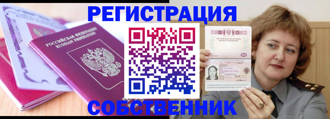 временная прописка в Слюдянке
