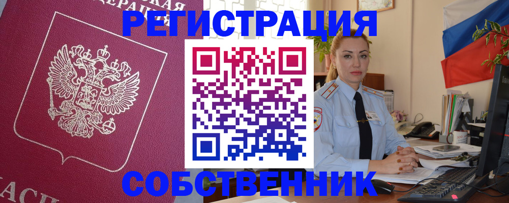 временная регистрация в Слюдянке